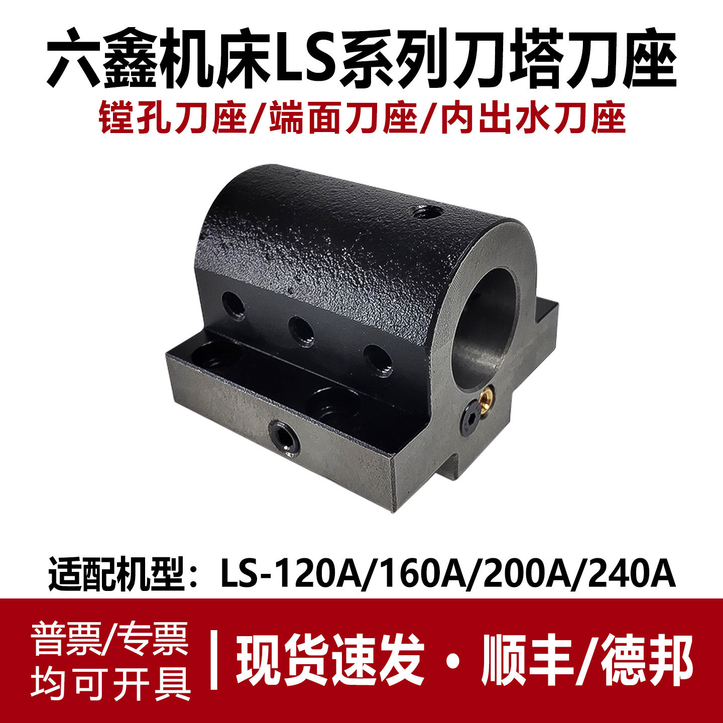 六鑫刀塔LS系列数控车床刀座图片