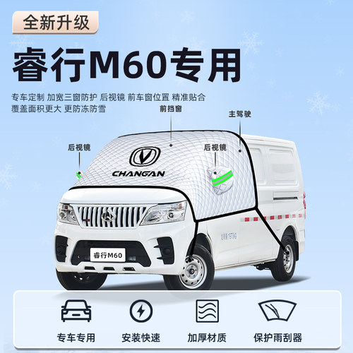 【睿行M60专用】汽车遮阳挡