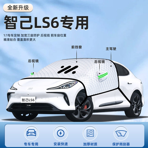 【智己LS6专用】汽车遮阳挡
