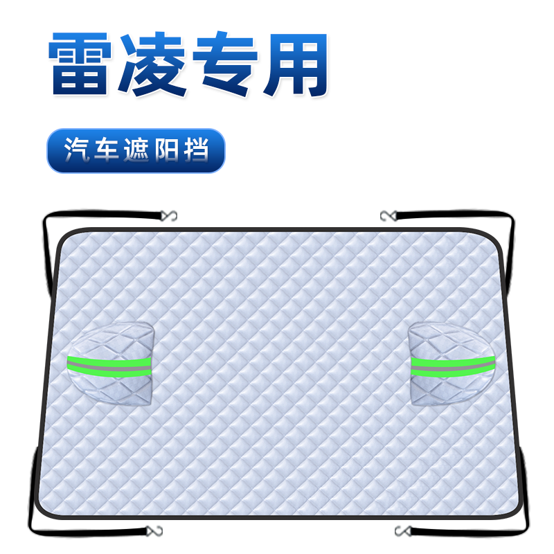 【适用于雷凌】汽车遮阳挡