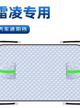 【适用于雷凌】汽车遮阳挡