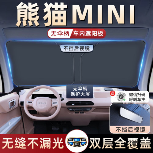 【熊猫mini专用】无伞骨遮阳板