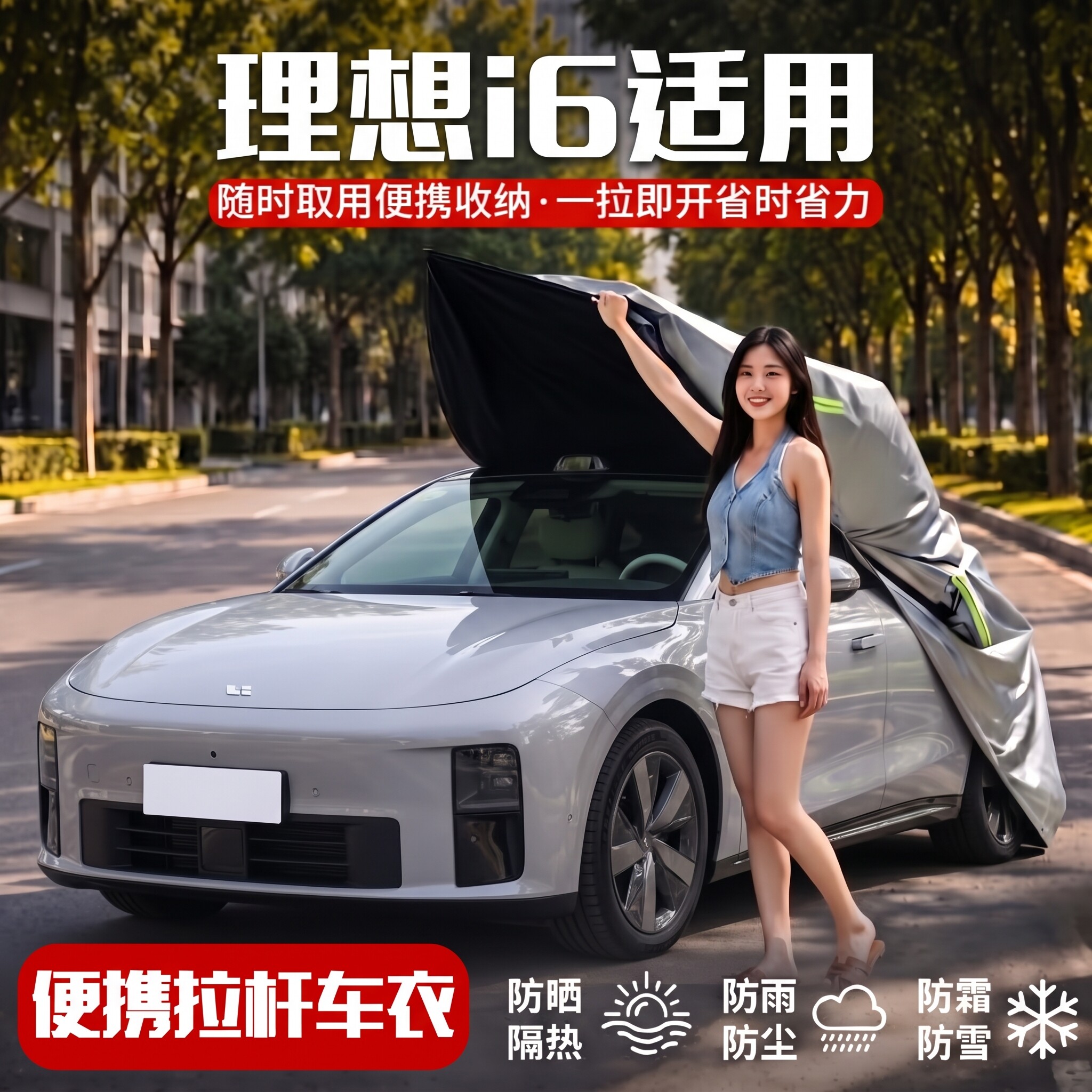 理想i6牛津布全罩车衣