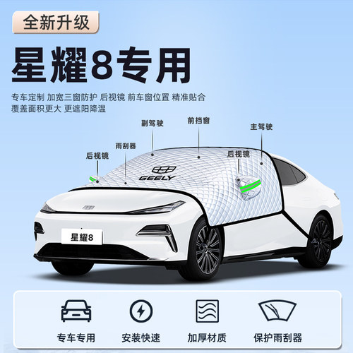 【适用于星耀8】三窗遮阳挡