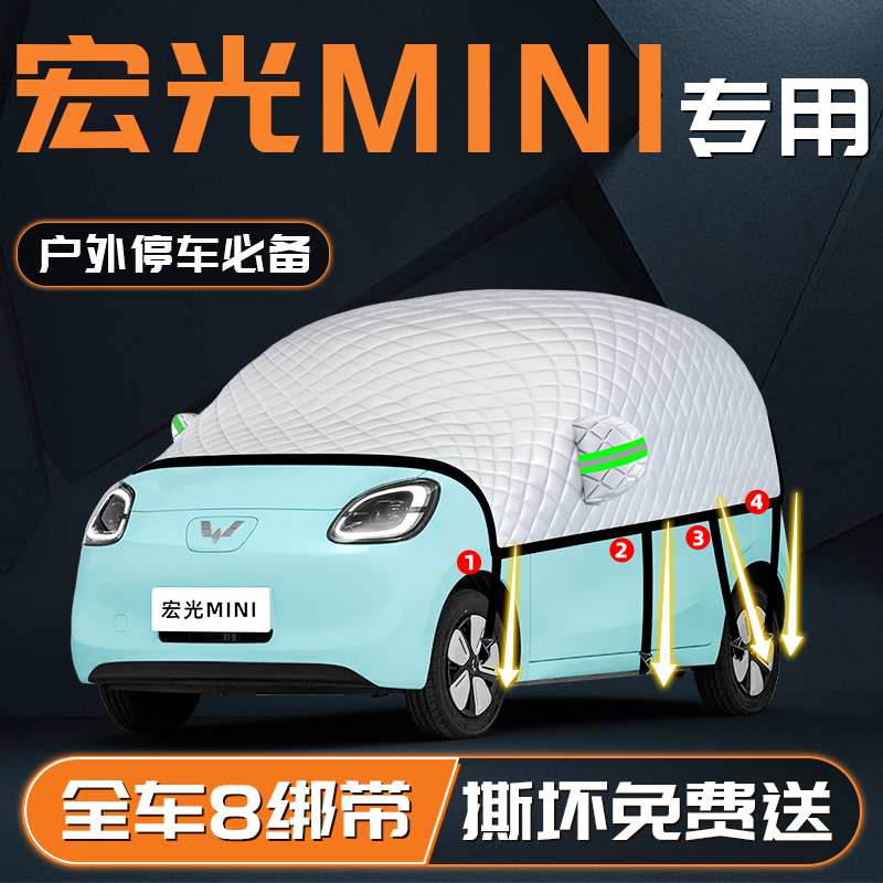 【适用于宏光mini】遮雪挡