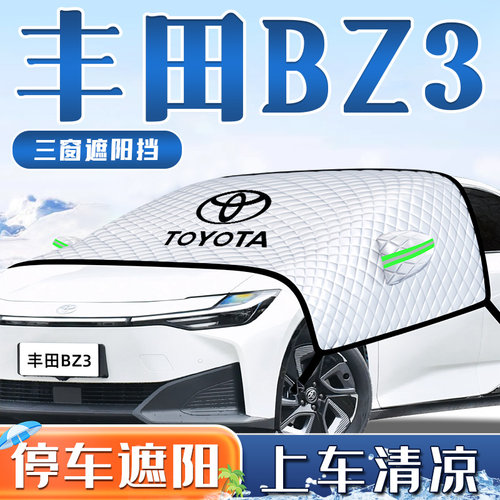 【1：1专车定制】汽车三窗遮雪挡