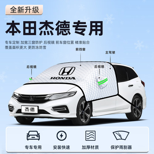 【杰德专用】汽车遮阳挡