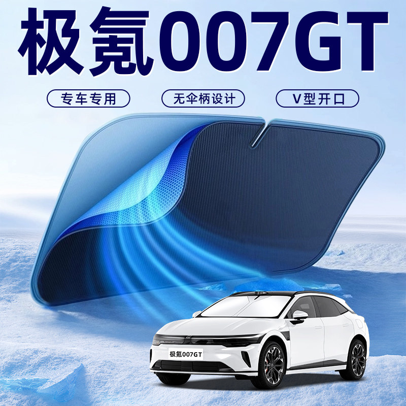 【极氪007GT】车内遮阳板图片
