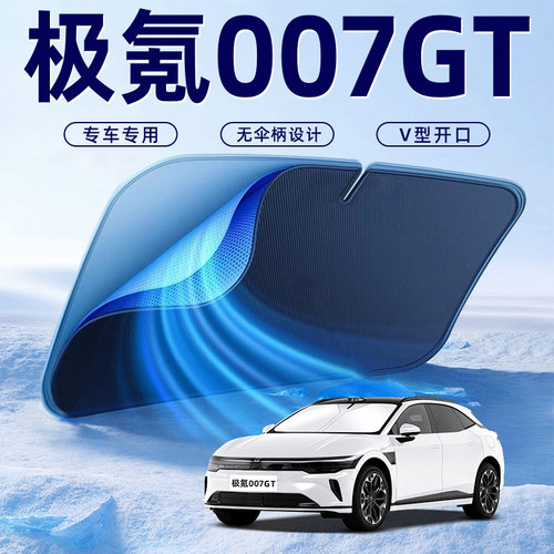 【极氪007GT】车内遮阳板