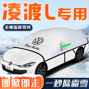 24款大众凌渡L汽车防霜防雪防冻遮雪挡前挡风玻璃罩用品车衣车挡