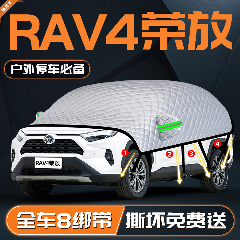 【RAV4荣放专用】汽车车衣车罩