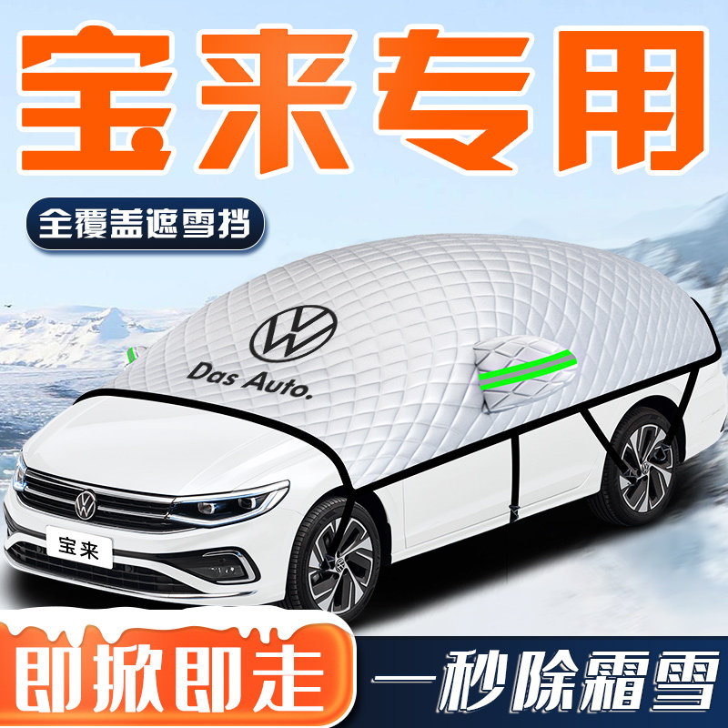 【宝来专用】汽车车衣车罩