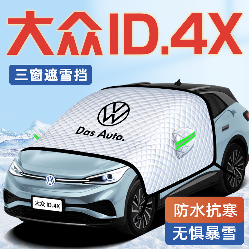 防雪防霜  加固绑绳 双面防水0渗透