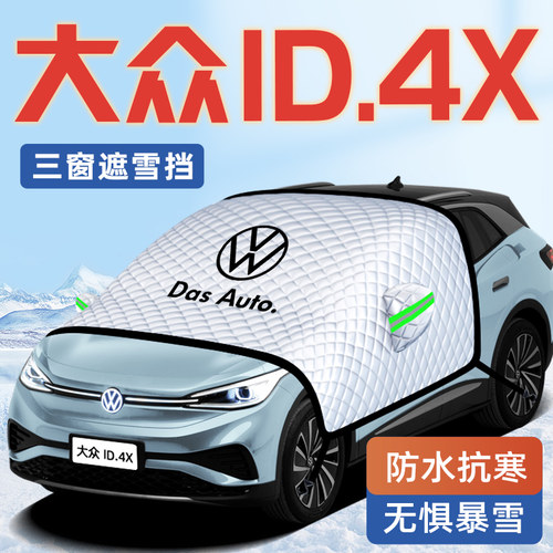 防雪防霜  加固绑绳 双面防水0渗透