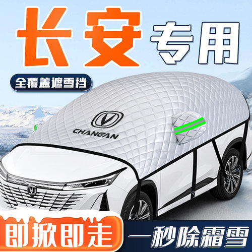 【长安专用】汽车车衣车罩