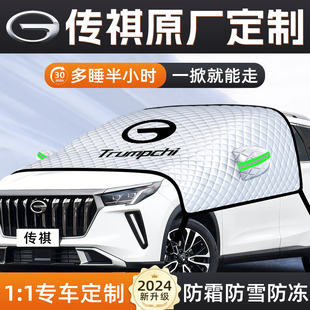 广汽传祺GS4汽车plus遮雪挡GS8防霜防雪GS3前挡风玻璃罩用品车衣