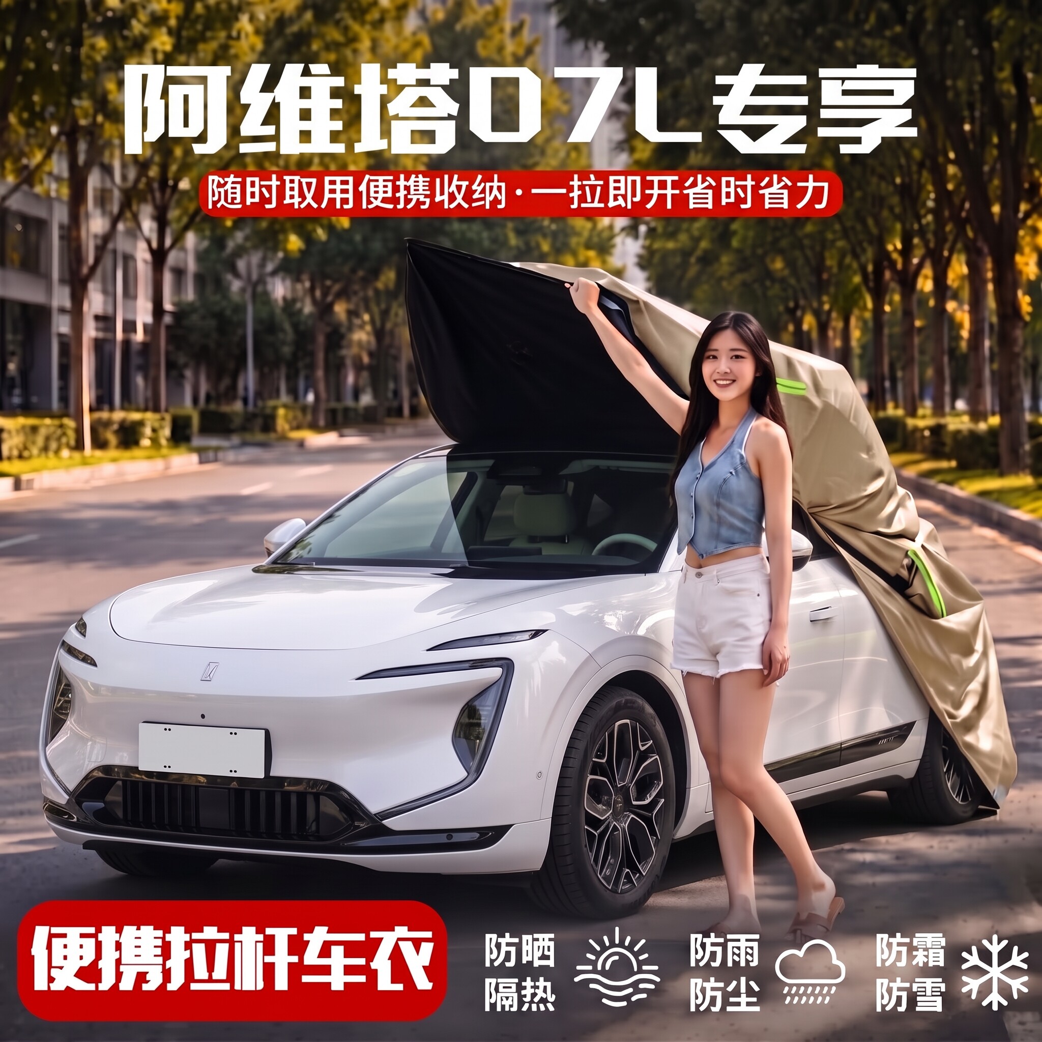 【为他07L专享车衣罩】