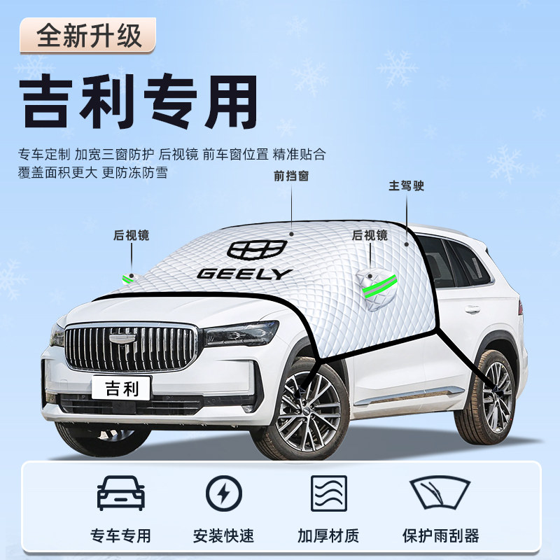 适用于吉利星瑞星越L博越帝豪汽车防晒隔热遮阳板伞帘档风玻璃罩