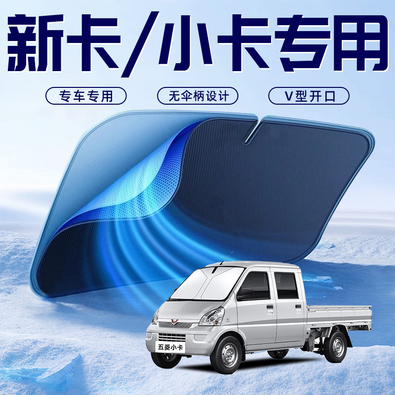 【新卡/小卡专用】车内遮阳板