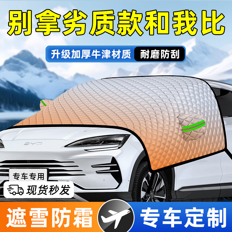 汽车加厚遮雪挡11定制