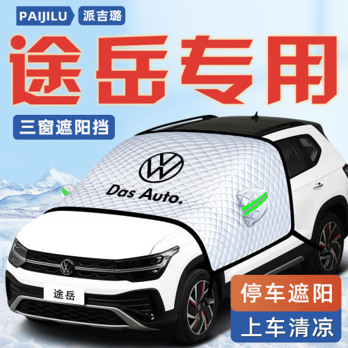 【1：1专车定制】汽车三窗遮阳挡
