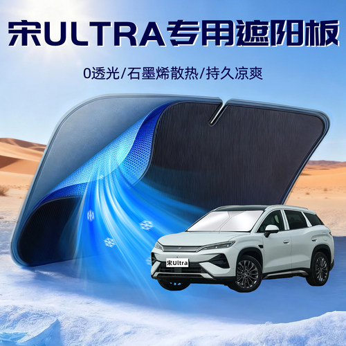 【比亚迪宋Ultra】遮阳板