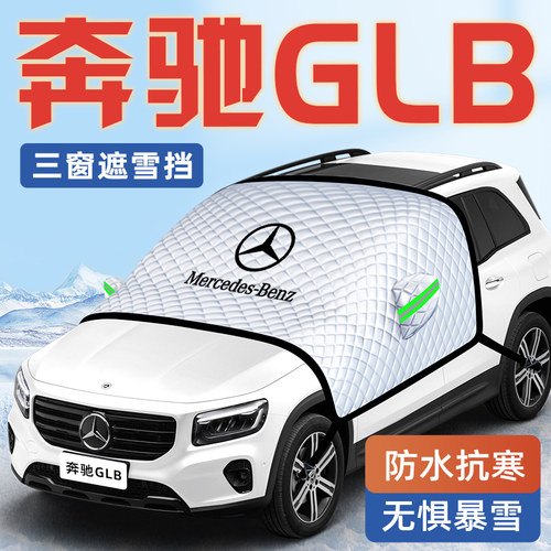 【1：1专车定制】汽车三窗遮雪挡