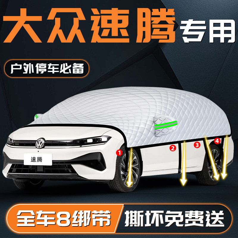 【速腾专用】汽车车衣车罩