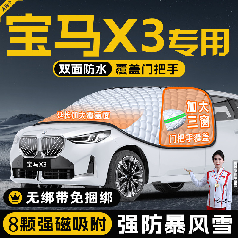 【适用于宝马X3】遮阳挡