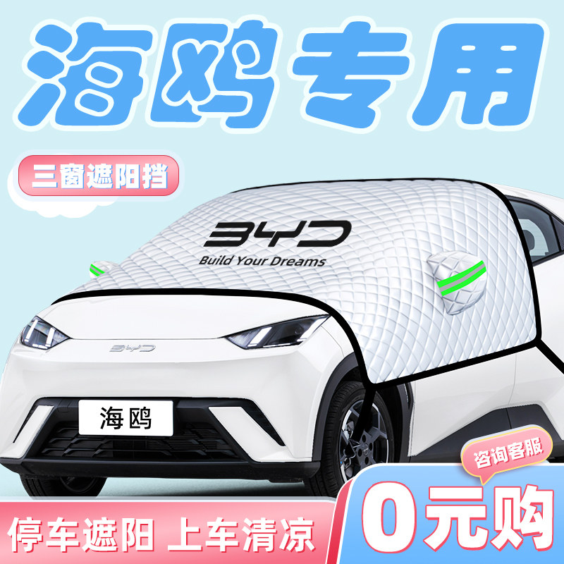 【海鸥专用】汽车车衣车罩