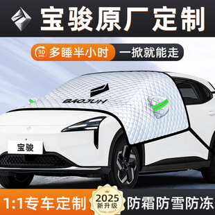 宝骏510 530云朵730汽车防霜防雪防冻遮雪挡前挡风玻璃罩用品车衣