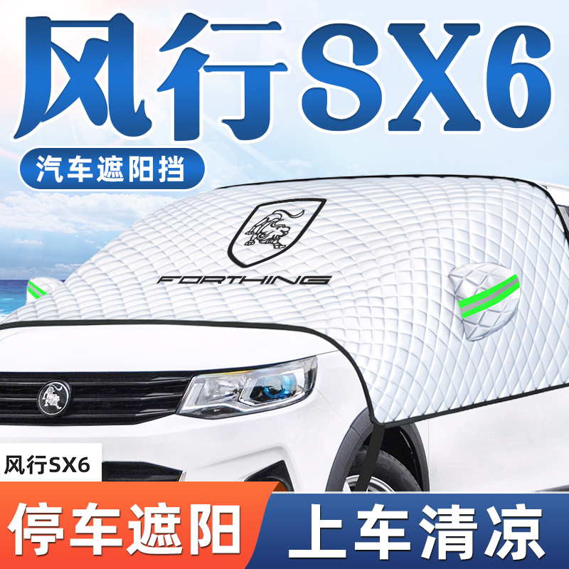 【1：1专车定制】汽车防晒遮阳挡