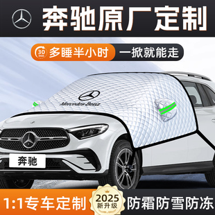 适用于奔驰E级汽车GLC防霜防雪防冻遮雪挡前挡风玻璃罩C级C260车