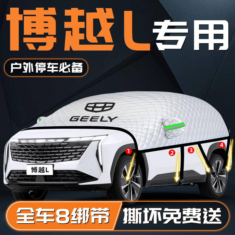 【博越L专用】汽车车衣车罩