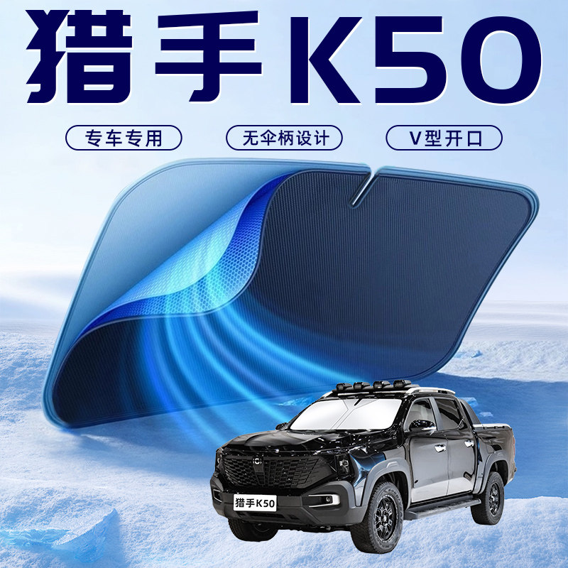 【长安猎手K50】车内遮阳板
