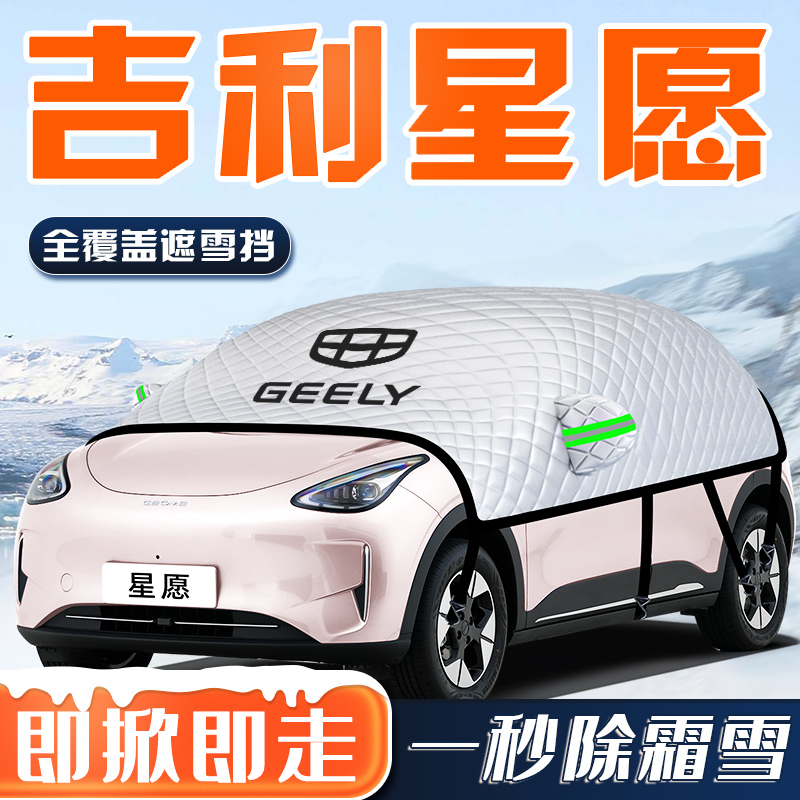 【星愿专用】汽车车衣车罩