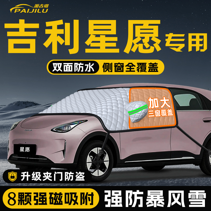 【星愿专用】真三窗遮雪挡