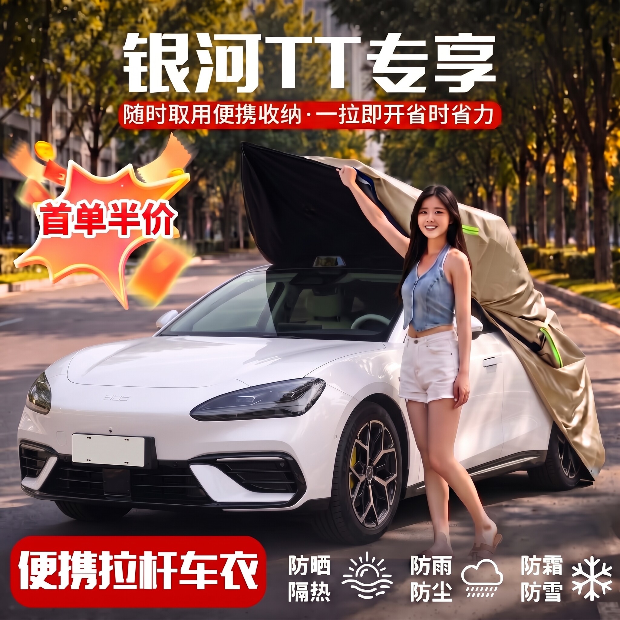 【银河TT专享车衣罩】