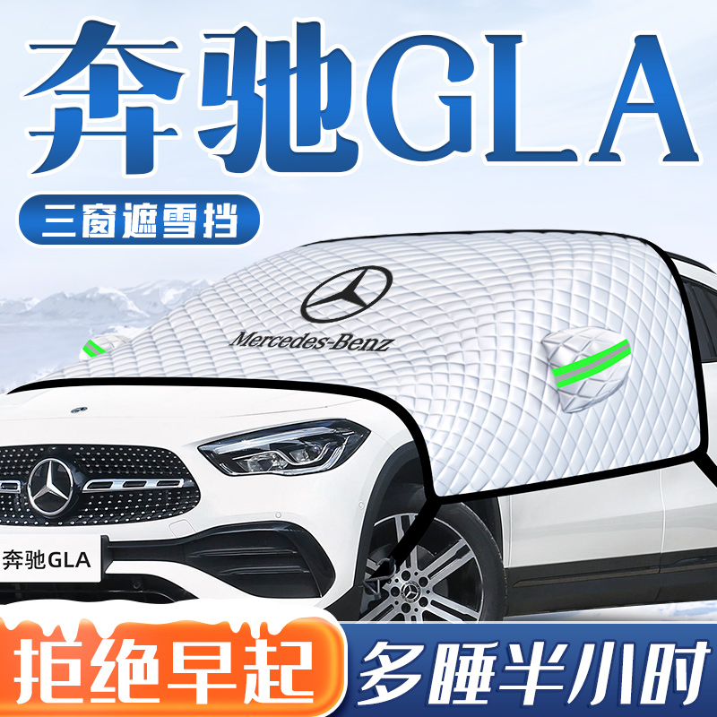 【1：1专车定制】汽车三窗遮雪挡