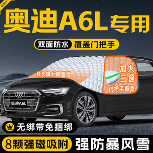 适用于奥迪A6L汽车防霜防雪防冻遮雪挡前挡风玻璃罩用品车衣车挡