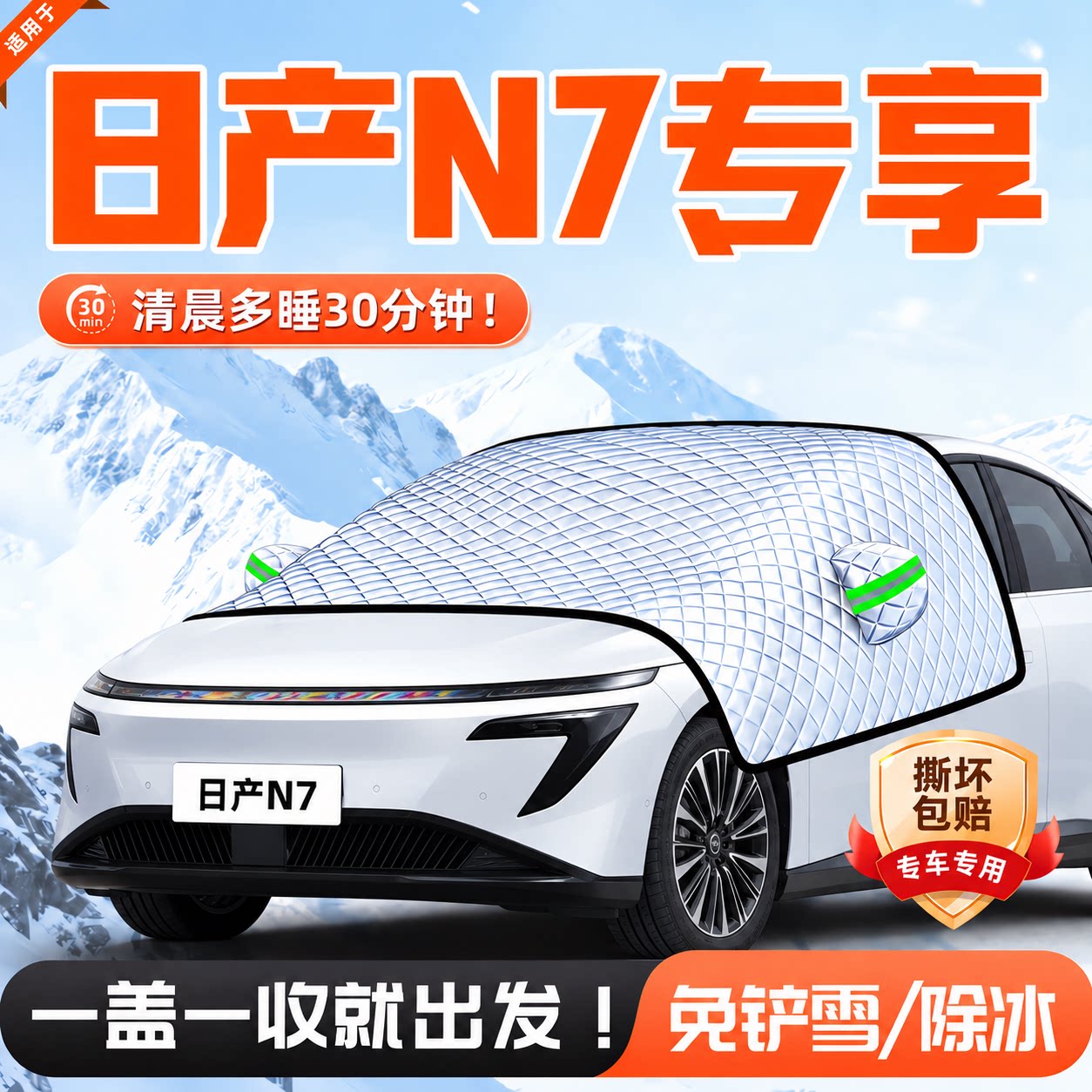 【适用于日产N7】三窗遮雪挡