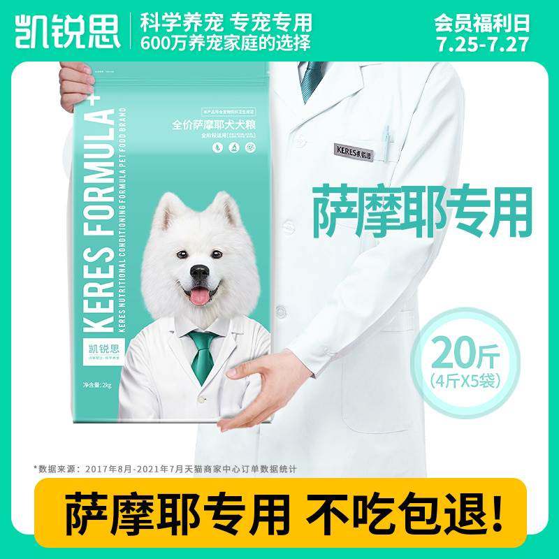 凯锐思 萨摩耶狗粮幼犬成犬专用大型犬萨摩犬粮补钙美毛10kg20斤