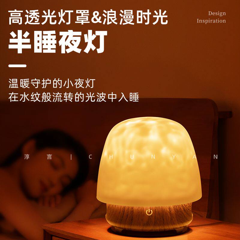 淳言卧室蓝牙音响水纹灯房间氛围灯浪漫音箱床头助眠白噪音小夜灯