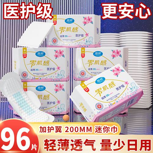 医护级卫生巾丽邦迷你巾