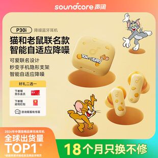 声阔P30i猫和老鼠联名真无线蓝牙耳机主动降噪45小时续航入耳式