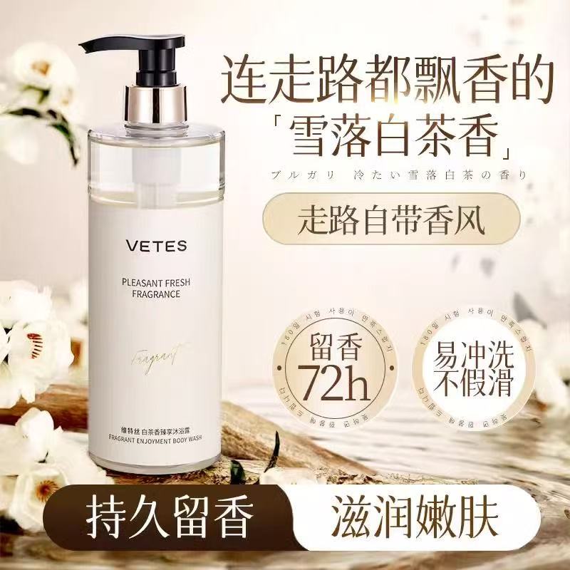 白茶香水沐浴露持久留香7