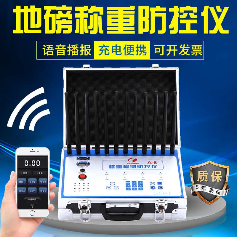 山东防干扰器地磅称重防控仪