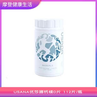澳洲版 优莎娜USANA活力钙镁片钙镁D片补钙柠檬酸钙成人中老年人