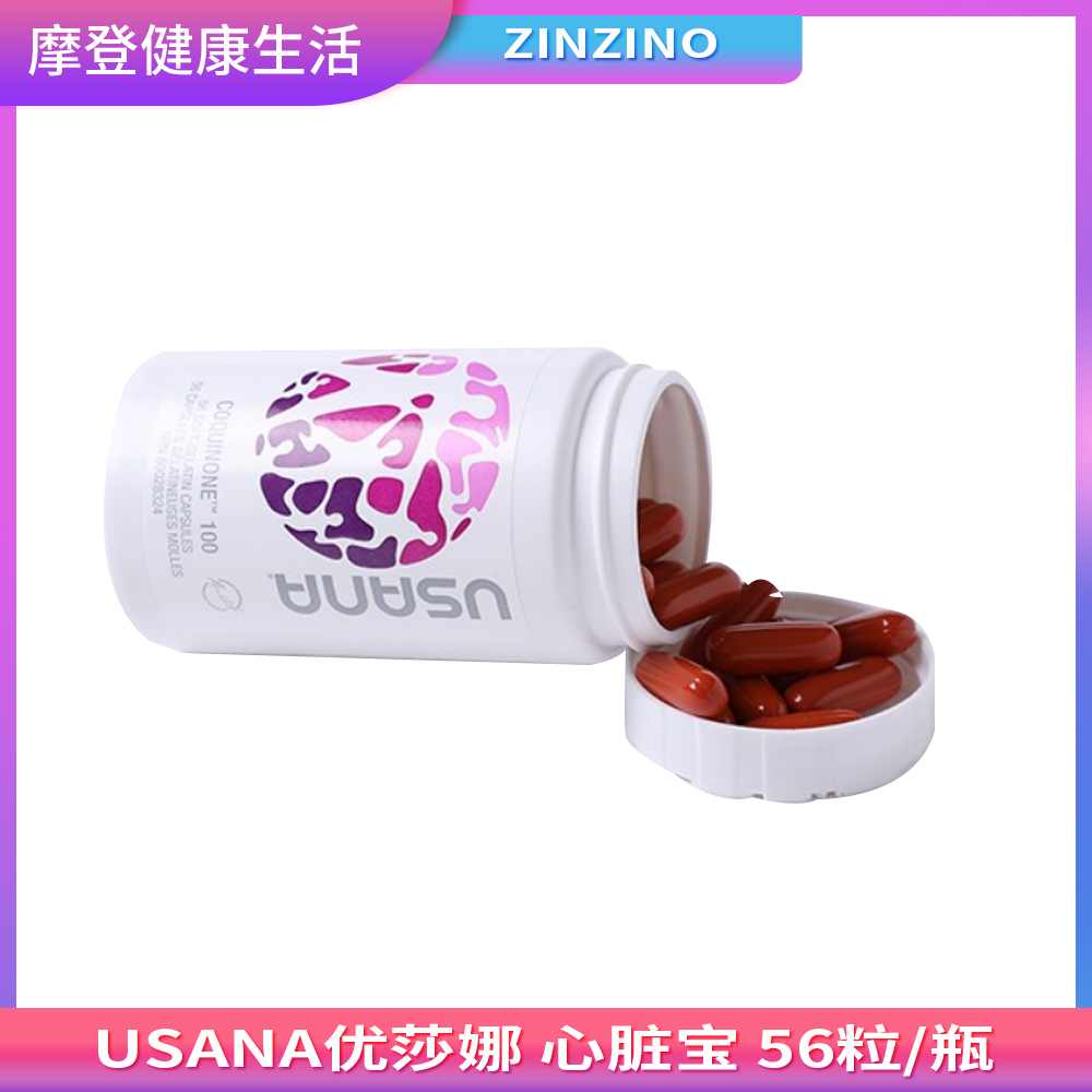 USANA优莎娜 心脏宝100辅酶Q10 澳洲版 56粒/瓶