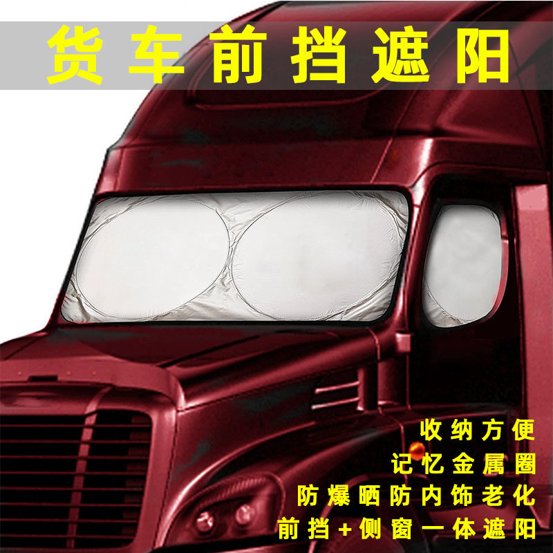 大货车前挡遮阳挡侧窗遮阳帘防晒隔热涂银布客车4米2卡车遮光帘